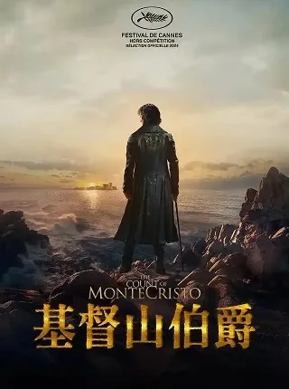 基督山伯爵（周克希译本）