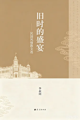 旧时的盛宴