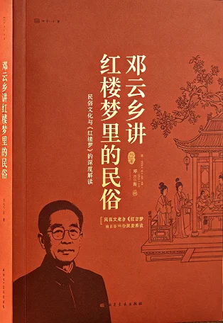 红楼风俗谭