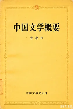 中国文学概要
