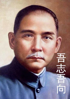 吾志吾向
