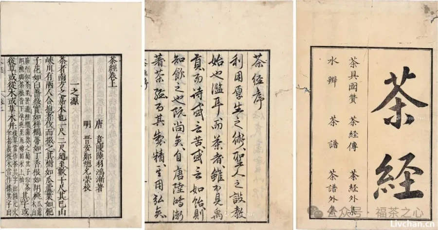 中国经典茶著《茶经》全文及译文 中国经典茶著《茶经》全文及译文