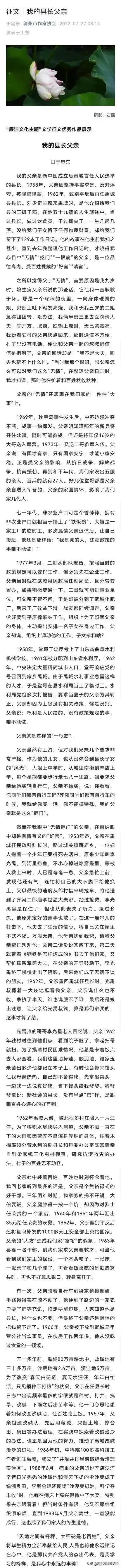 《我的县长父亲》
