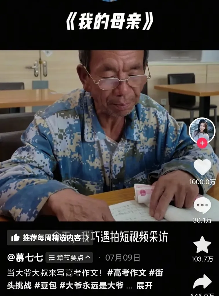 让全网泪奔的网红文章《我的母亲》和《怀念挚友刘一周》，网友：“老辈子写文章没轻没重的。”