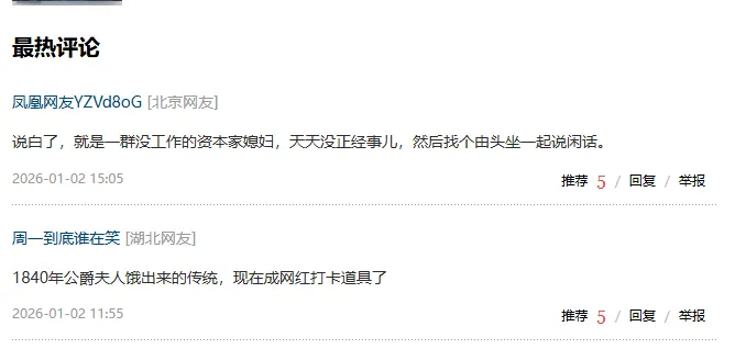 “优雅”是假的:英式下午茶,本质是一场阶级显摆 “优雅”是假的:英式下午茶,本质是一场阶级显摆