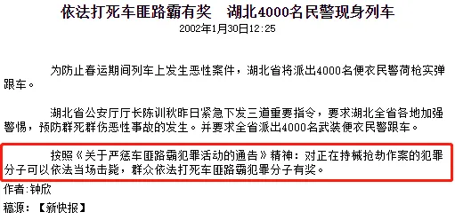 1994年，“5·26中俄列车大劫案”