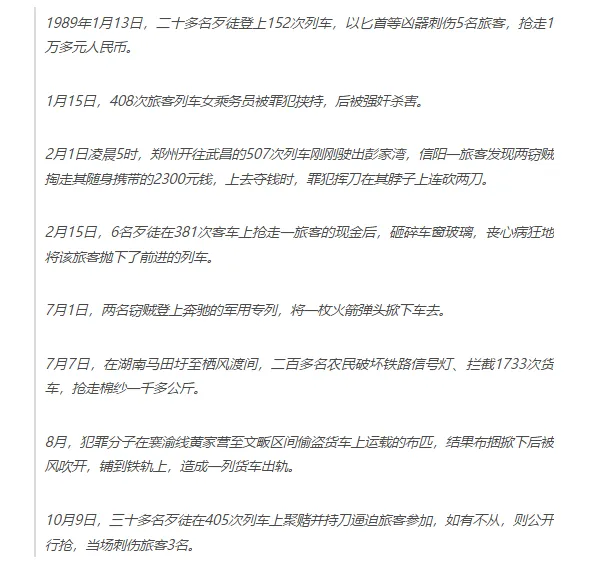 1994年，“5·26中俄列车大劫案”