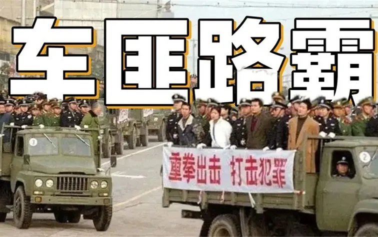 1994年，“5·26中俄列车大劫案”