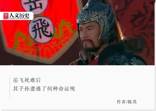 风波亭之后,岳飞的子孙们都去哪了? 风波亭之后,岳飞的子孙们都去哪了?