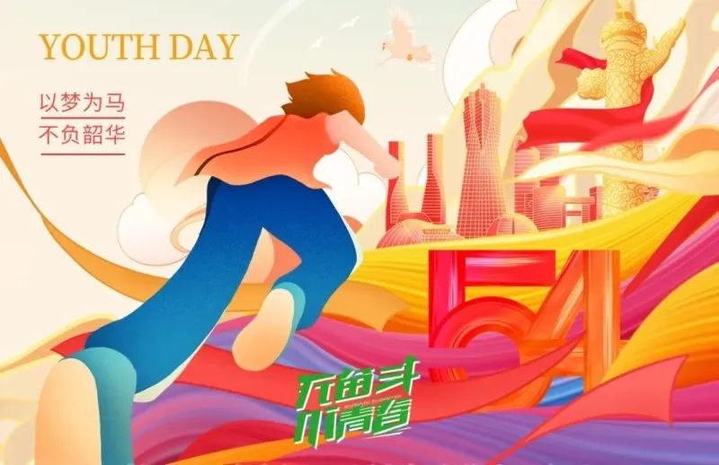 五四青年节：这就是中国青年！