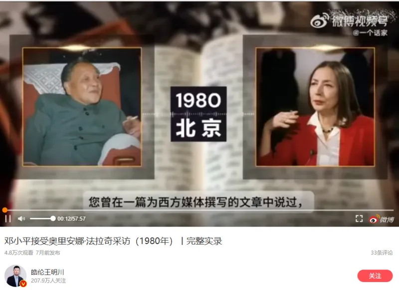邓小平接受奥里安娜·法拉奇采访（1980年）丨完整实录