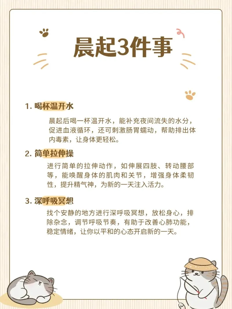 自在睡觉：晨起该怎么养生