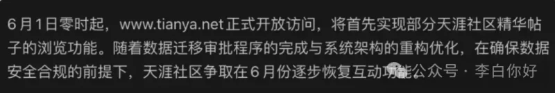 吃瓜！6月1日天涯网归来十二小时就已经被黑客盯上了 怀旧狂潮下的数据危机