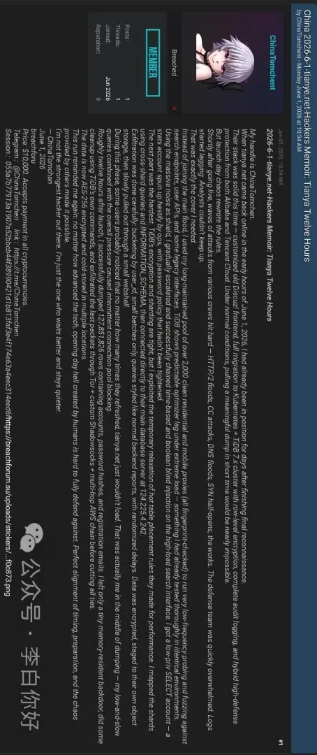 吃瓜！6月1日天涯网归来十二小时就已经被黑客盯上了 怀旧狂潮下的数据危机