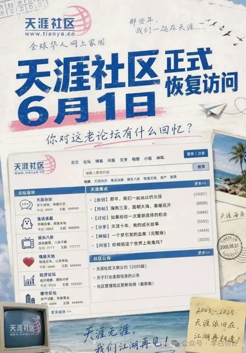 吃瓜！6月1日天涯网归来十二小时就已经被黑客盯上了 怀旧狂潮下的数据危机