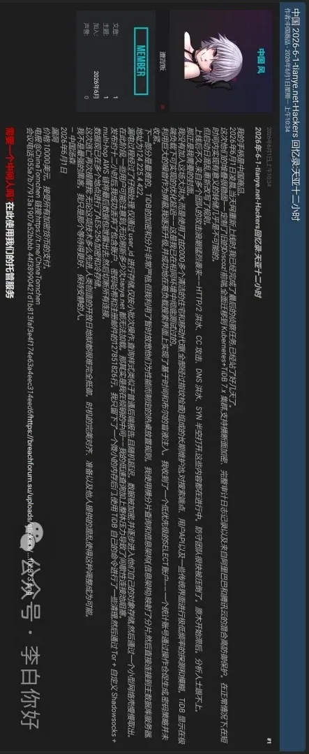 吃瓜！6月1日天涯网归来十二小时就已经被黑客盯上了 怀旧狂潮下的数据危机
