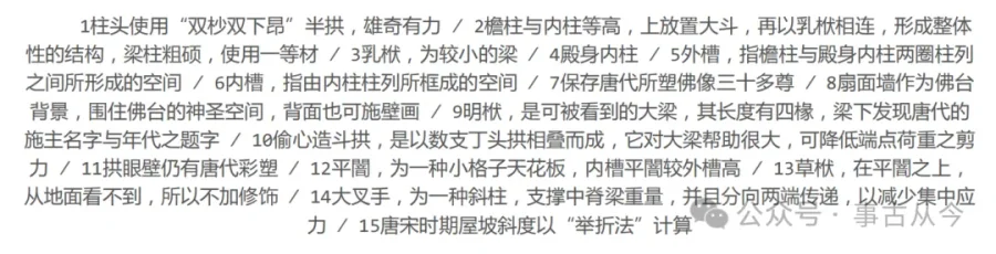 山西五台山佛光寺东大殿大木结构解析