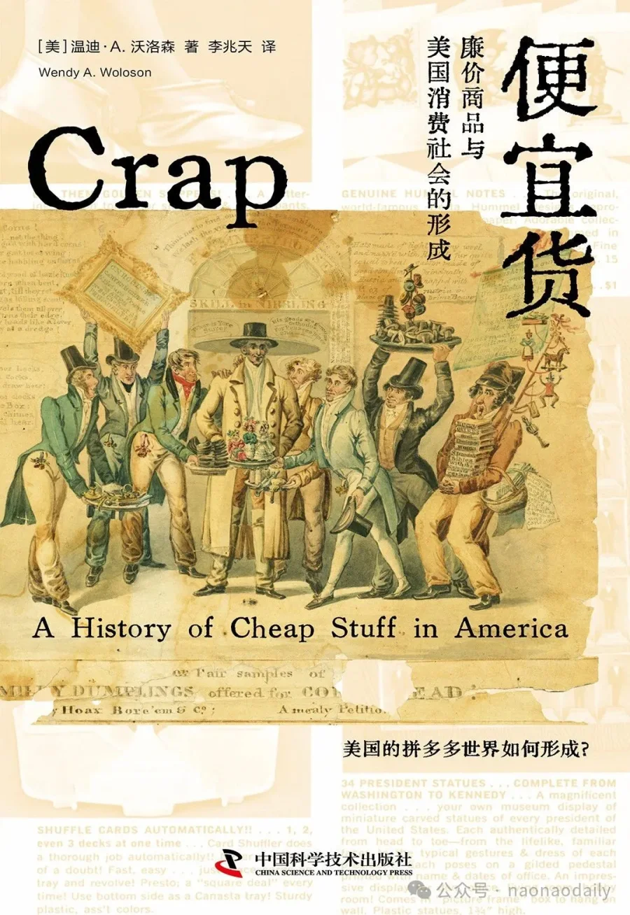 我们为什么主动想被骗：读《便宜货》之后，我重新理解了消费主义