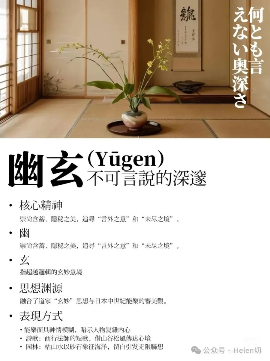 日本三大美学：侘寂 物哀 幽玄