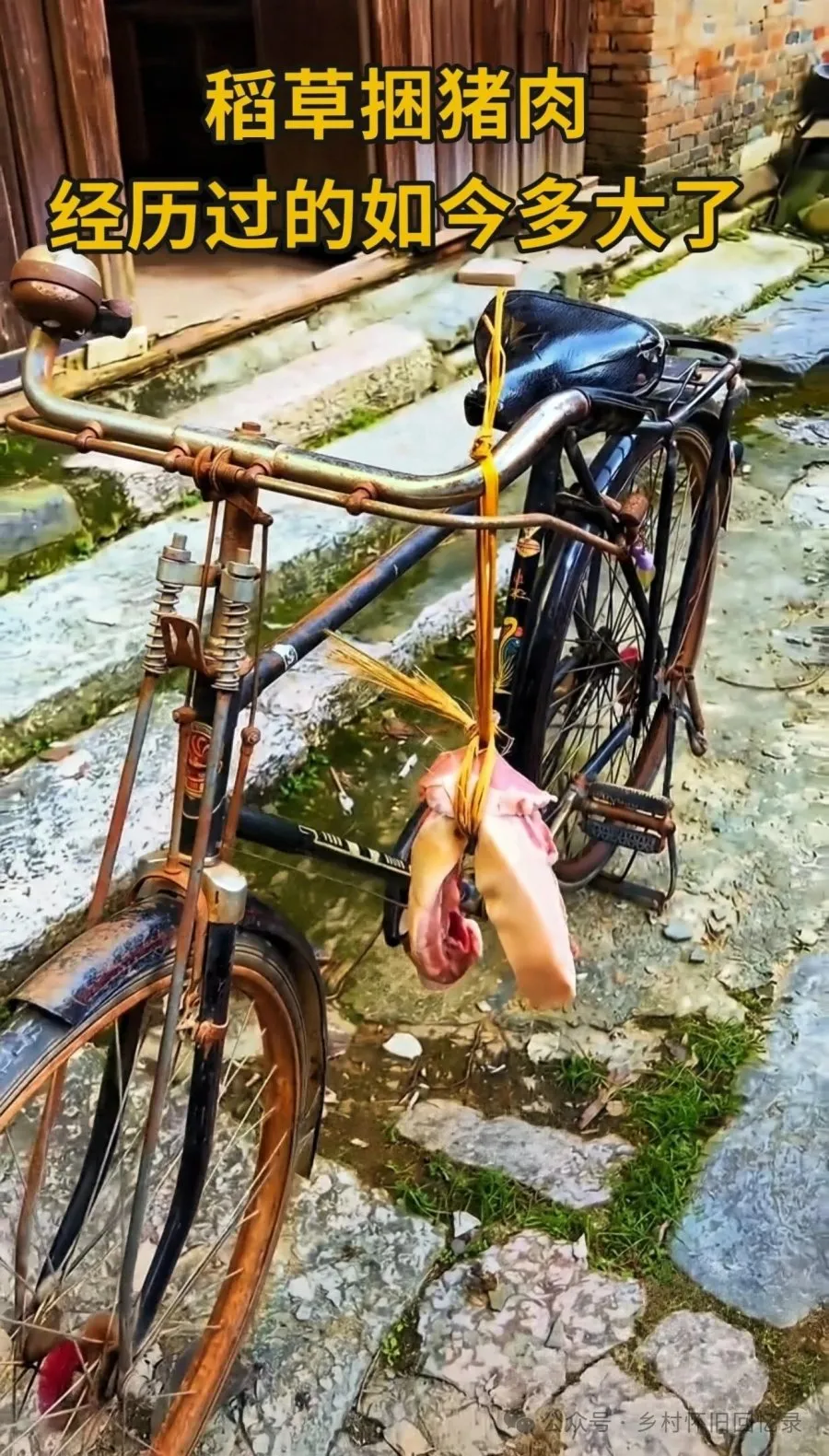 稻草捆猪肉