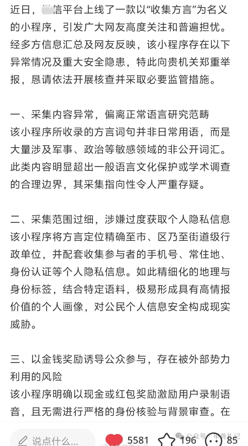 收集方言的小程序“谍味儿”太浓,题目太敏感太可疑了,惹得众网友要举报 收集方言的小程序“谍味儿”太浓,题目太敏感太可疑了,惹得众网友要举报