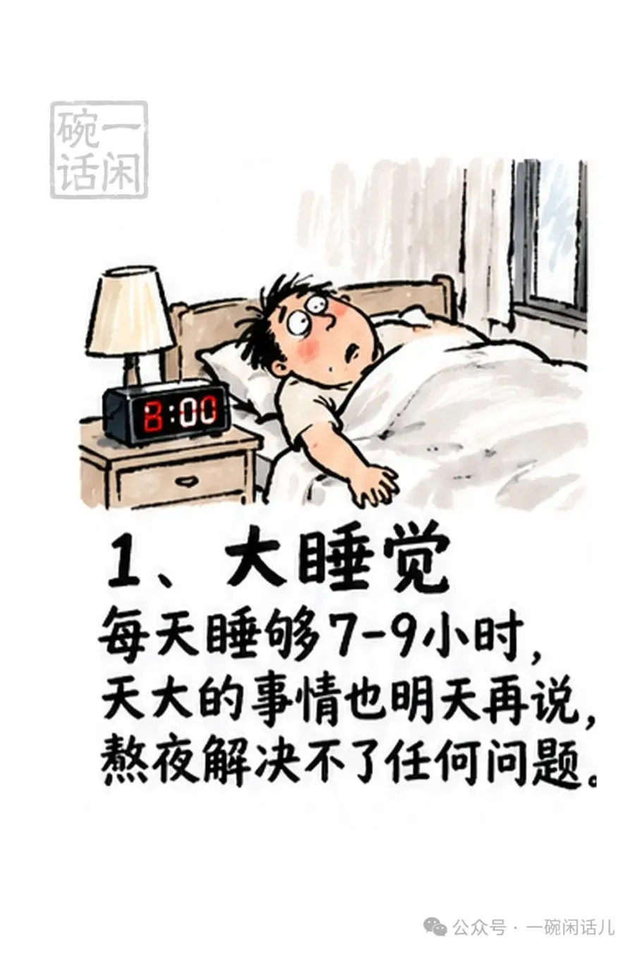 全民“大抗炎”，给生活做减法