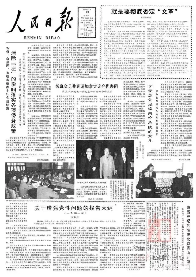 人民日报社论《就是要彻底否定“文革”》出笼的台前幕台